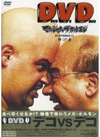 Deco Vs Deco〜デコ対デコ〜/MAXIMUM THE HORMON のパッケージ