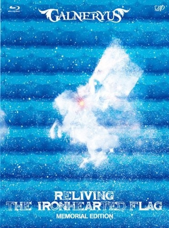RELIVING THE IRONHEARTED FLAG:MEMORIAL EDITION/GALNERYUS （完全生産限定盤） （ブルーレイディスク）