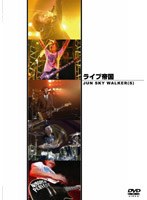 JUN SKY WALKER（S）/JUN SKY WALKER（S） のパッケージ