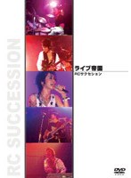 RCサクセション/RCサクセション のパッケージ