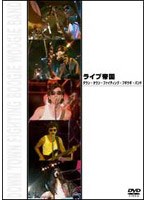 ライブ帝国　ジューシィ・フルーツ　DVD DMM.com [ライブ帝国 ジューシィ・フルーツ] DVD通販