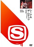 SPACE SHOWER ARCHIVE〜シーナ＆ザ・ロケッツ LIVE 9207 のパッケージ