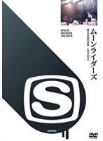 SPACE SHOWER ARCHIVE〜ムーンライダーズ LIVE9212 のパッケージ