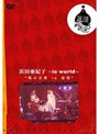THE LIVE GOES ON 15 浜田亜紀子 〜io world〜 ‘環の音楽 in 滋賀’