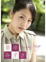 桑原みずき セカンド ステージ/桑原みずき のパッケージ