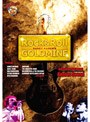 ロックン・ロール・ゴールドマイン ジーニアス・サウンド