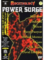ロックソロジー パワー・サージ