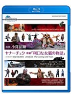 ヤナーチェク 歌劇「利口な女狐の物語」 小澤征爾 サイトウ・キネン・オーケストラ （ブルーレイディスク）