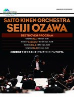 サイトウ・キネン・オーケストラ ベートーベンプログラム （ブルーレイディスク）