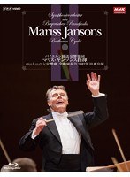 マリス・ヤンソンス指揮 バイエルン放送交響楽団 ベートーベン交響曲 全曲演奏会 ブルーレイBOX （ブルーレイディスク）