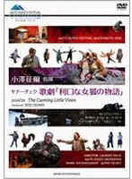 ヤナーチェク 歌劇「利口な女狐の物語」 小澤征爾 サイトウ・キネン・オーケストラ のパッケージ