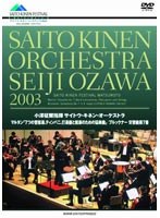 サイトウ・キネン・オーケストラ 2003 のパッケージ