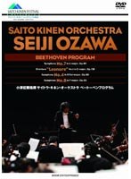 サイトウ・キネン・オーケストラ ベートーベンプログラム のパッケージ