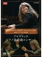 別府アルゲリッチ音楽祭 2001年＆2007年公演 アルゲリッチ ピアノ協奏曲コンサート のパッケージ