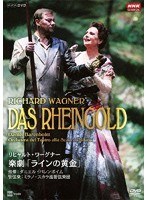 リヒャルト・ワーグナー 楽劇「ラインの黄金」/指揮:ダニエル・バレンボイム ミラノ・スカラ座管弦楽団 のパッケージ