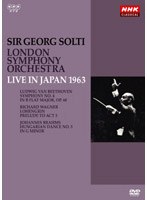 NHKクラシカル ゲオルグ・ショルティ ロンドン交響楽団 1963年日本公演 のパッケージ