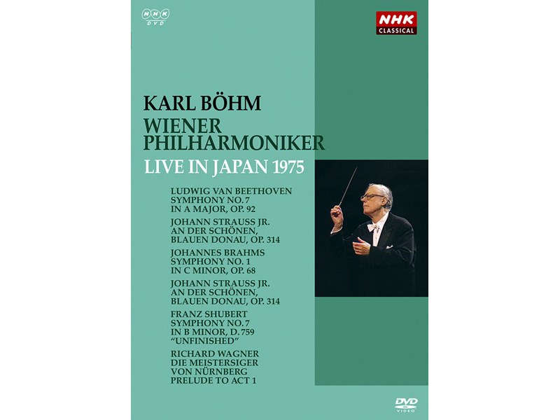 NHKクラシカル カール・ベーム ウィーン・フィルハーモニー管弦楽団 1975年日本公演