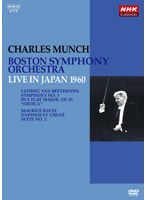 NHKクラシカル シャルル・ミュンシュ ボストン交響楽団 1960年日本特別演奏会 のパッケージ