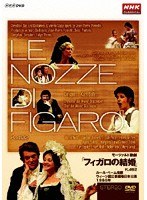 モーツァルト歌劇「フィガロの結婚」K.492 カール・ベーム指揮 ウィーン国立歌劇場日本公演 1980年 のパッケージ