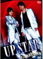 LIKE A STAR/UP STAR のパッケージ