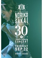 酒井法子 30th ANNIVERSARY CONCERT/酒井法子（初回生産限定盤） のパッケージ