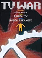 坂本龍一/TV WAR のパッケージ