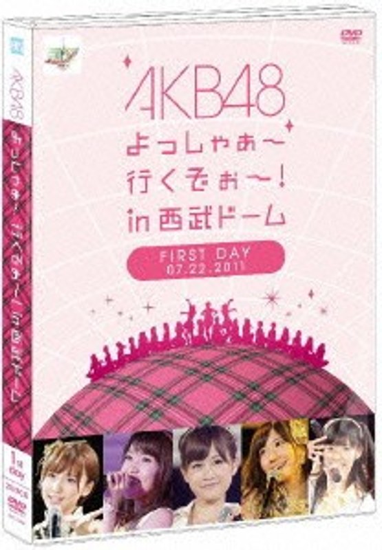 AKB48 よっしゃぁ～行くぞぉ～！in 西武ドーム 第一公演DVD/AKB48 4,617円