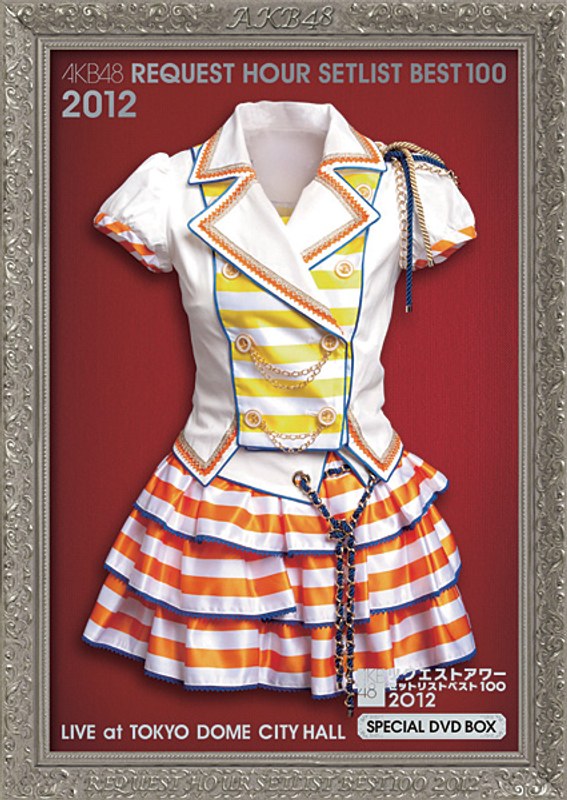 AKB48 リクエストアワーセットリストベスト100 2012 スペシャルDVD-BOX Everyday、カチューシャVer./AKB48 （初回生産限定盤） 13,195円