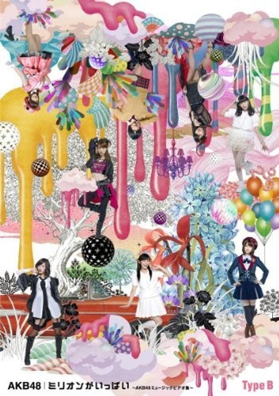ミリオンがいっぱい〜AKB48ミュージックビデオ集〜 Type B/AKB48 （ブルーレイディスク）