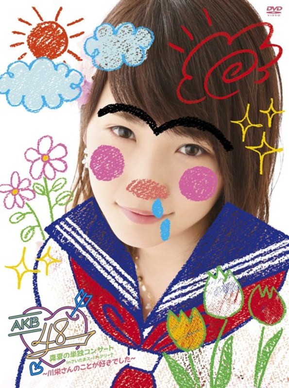 AKB48真夏の単独コンサート in さいたまスーパーアリーナ～川栄さんのことが好きでした～/AKB48 12,623円