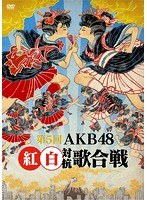 第5回 AKB48 紅白対抗歌合戦/AKB48