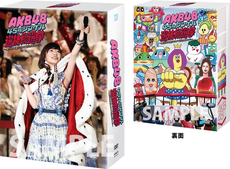 AKB48 45thシングル 選抜総選挙～僕たちは誰について行けばいい？～/AKB48