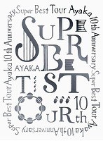 絢香 10th Anniversary SUPER BEST TOUR/絢香 のパッケージ