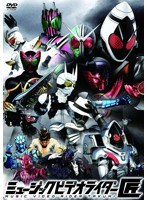 ミュージックビデオライダー 「匠」 （初回生産限定盤） のパッケージ