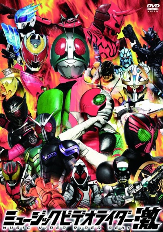 ミュージックビデオライダー 「激」 （初回生産限定盤）