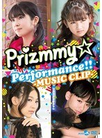Prizmmy☆ Performance！！-MUSIC CLIP-/Prizmmy☆ のパッケージ