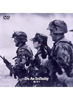 遠くまで/Do As Infinity のパッケージ