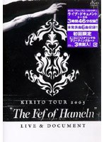 KIRITO TOUR 2005 The Fef of Hameln LIVE ＆ DOCUMENT/キリト のパッケージ