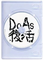 Do As Infinity FREE LIVE-FREE SOUL!FREE SPIRITS!-/Do As Infinity のパッケージ
