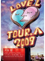 大塚愛 LOVE LETTER Tour 2009 〜ライト照らして、愛と夢と感動と…笑いと！ 〜at Yokohama Arena on 17th of May 2009/大塚愛 のパッケージ