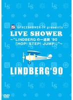SPACESHOWER TV presents LIVE SHOWER〜‘LINDBERGの一週間’90「HOP！ STEP！ JUMP！」’〜/LINDBERG のパッケージ