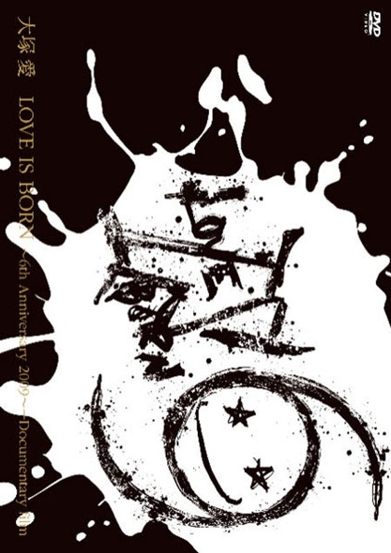 大塚 愛【LOVE IS BORN】〜6th Anniversary 2009〜 ＋ Documentary film/大塚 愛