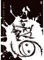 大塚 愛【LOVE IS BORN】〜6th Anniversary 2009〜 ＋ Documentary film/大塚 愛 のパッケージ