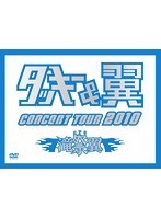 タッキー＆翼 CONCERT TOUR 2010 滝翼祭/タッキー＆翼 （初回限定生産） のパッケージ