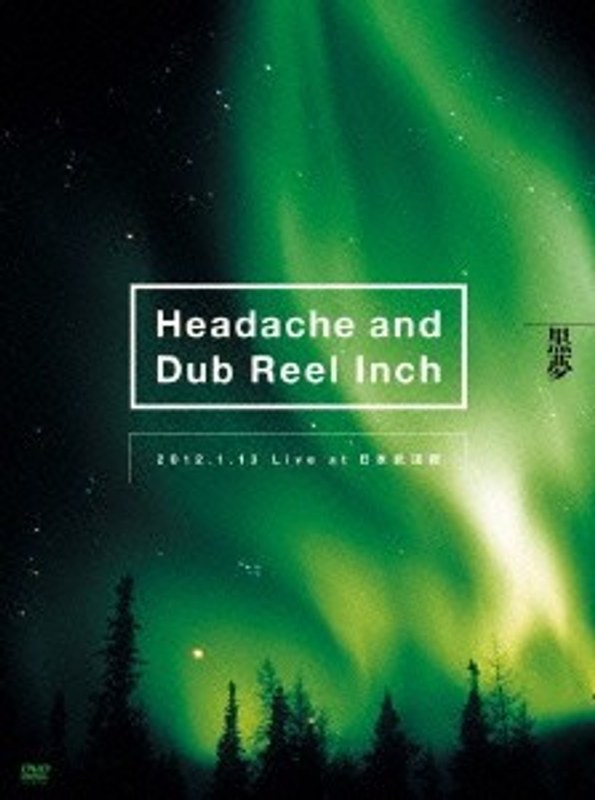 Headache and Dub Reel Inch 2012.1.13 Live at 日本武道館/黒夢 （初回限定版）