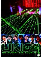 U-KISS 1st JAPAN LIVE TOUR 2012/U-KISS のパッケージ