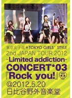 2nd JAPAN TOUR 2012〜Limited addiction〜CONCERT＊03「Rock you！」@2012.5.20 日比谷野外音楽堂/東京女子流 のパッケージ