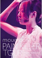 PAIN KILLER TOUR IN NAKANO SUNPLAZA 2013.04.05/moumoon のパッケージ