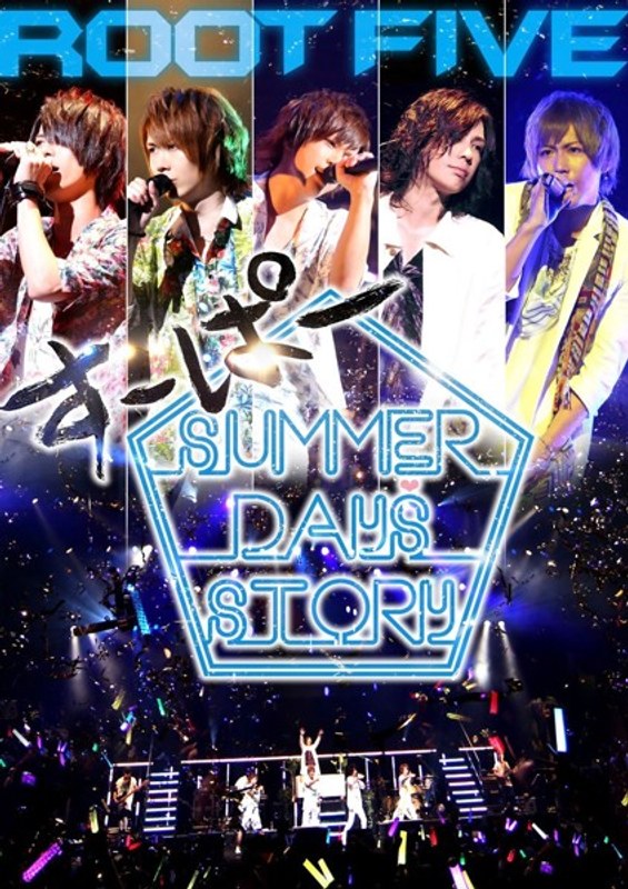 ROOT FIVE JAPAN TOUR 2014 すーぱー SUMMER DAYS’ STORY 祭りside/√5