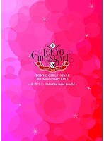 TOKYO GIRLS’STYLE 5th Anniversary LIVE-キラリ☆ into the new world-/東京女子流 のパッケージ